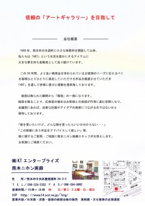 熊本ニホン画廊　会社概要 2015